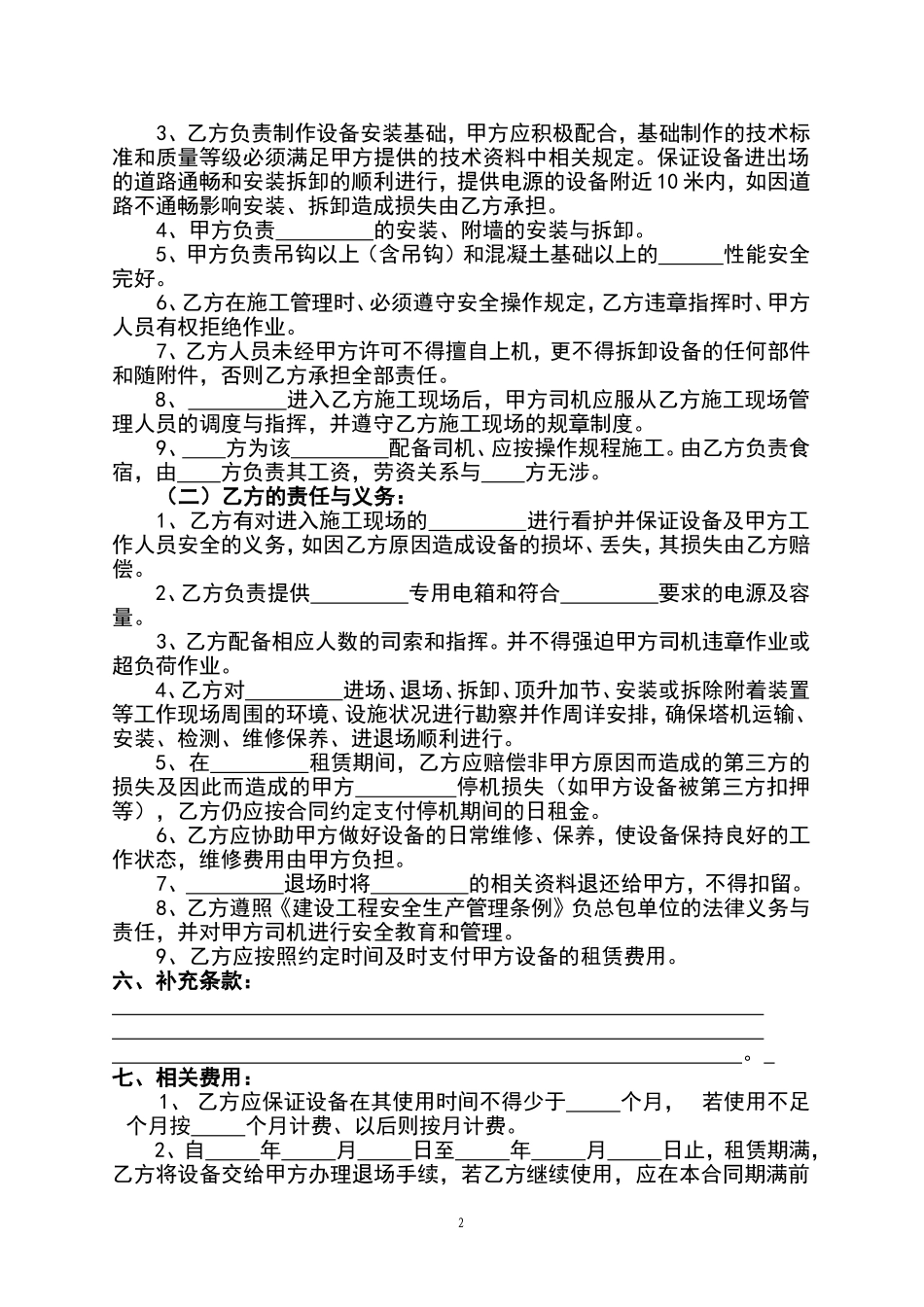 塔吊租赁合同范本(1)_第3页