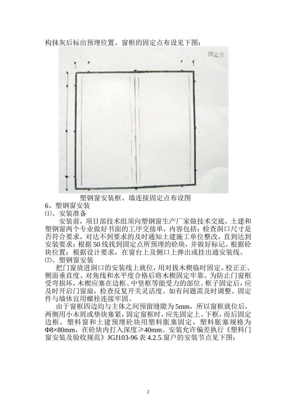 塑钢窗安装施工方案_第2页