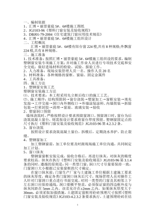 塑钢窗安装施工方案