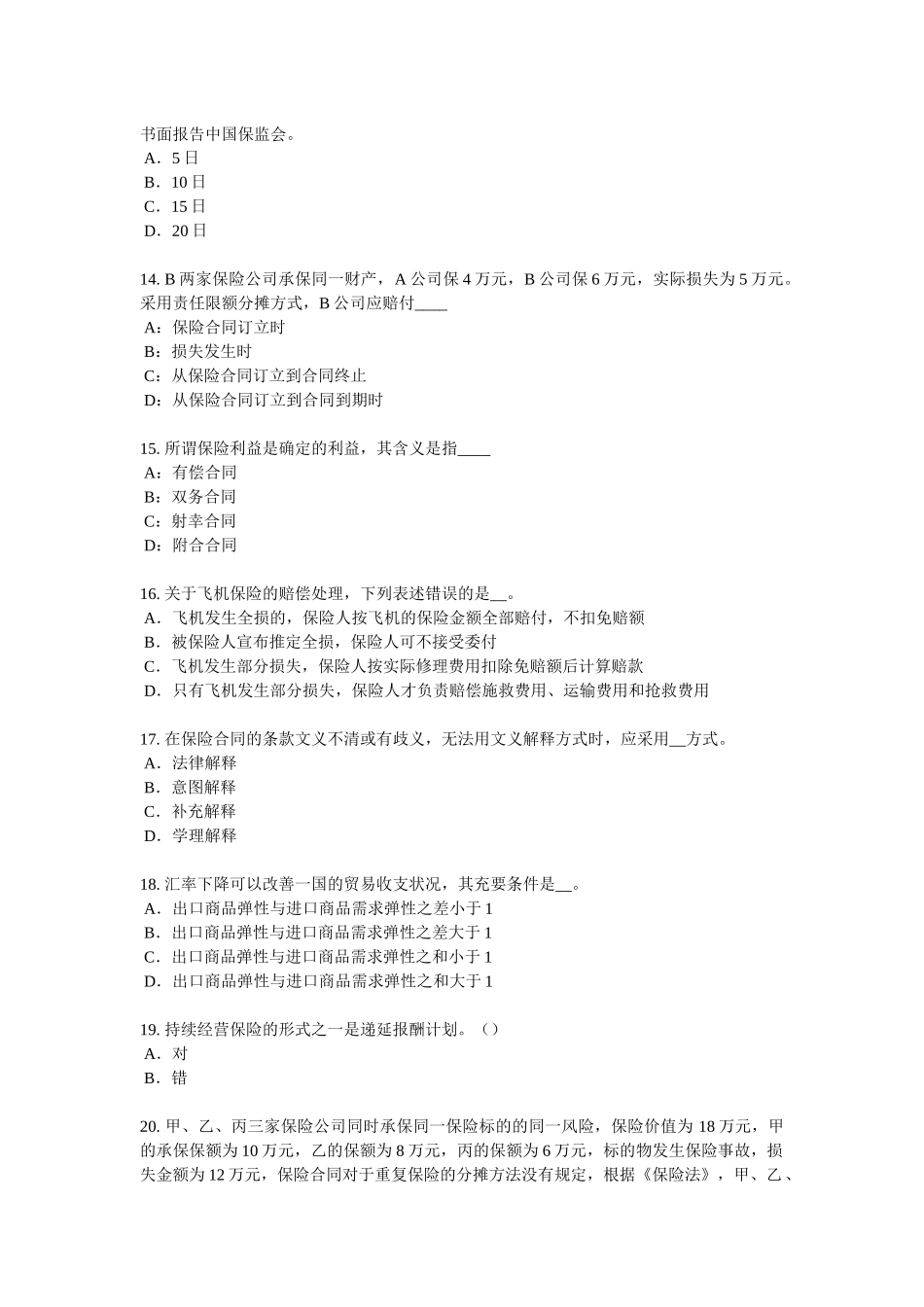 天津2017年保险代理从业人员资格考试题_第3页