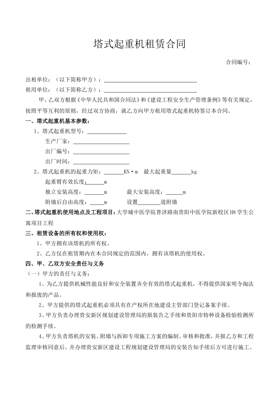 塔吊租赁合同范本(同名6870)_第1页