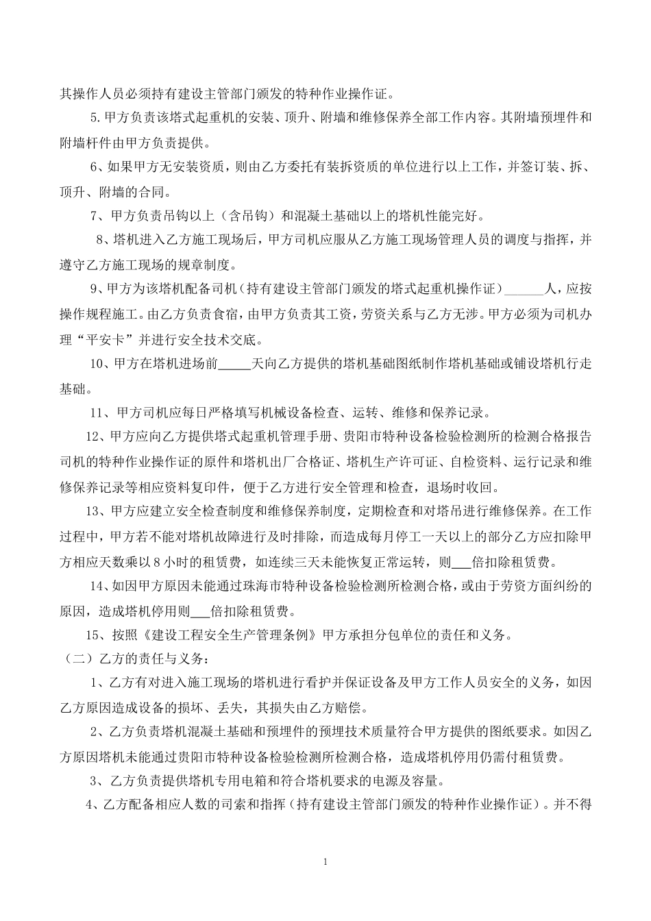 塔吊租赁合同范本(同名6870)_第2页