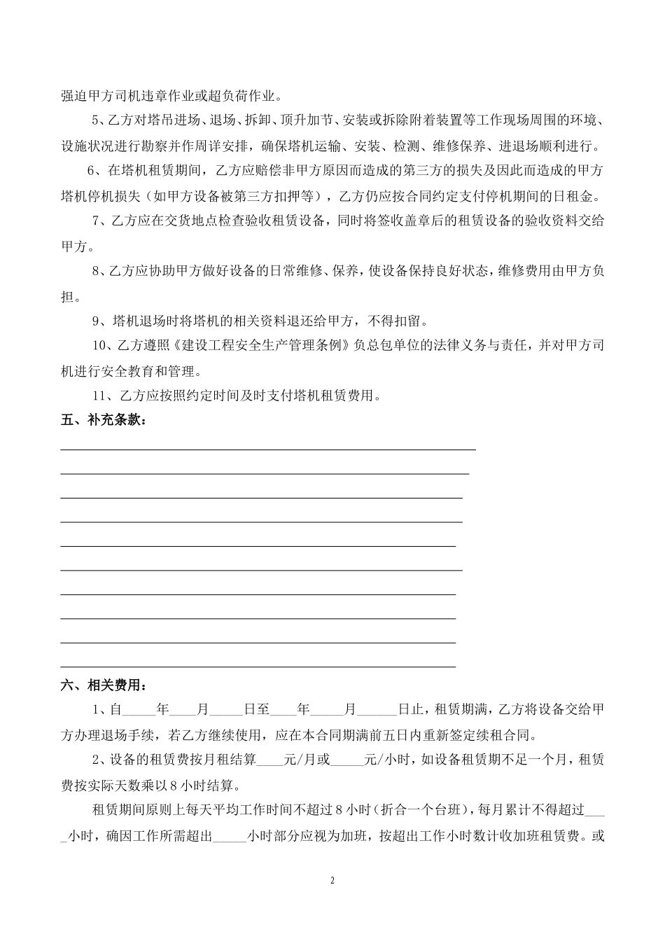 塔吊租赁合同范本(同名6870)_第3页