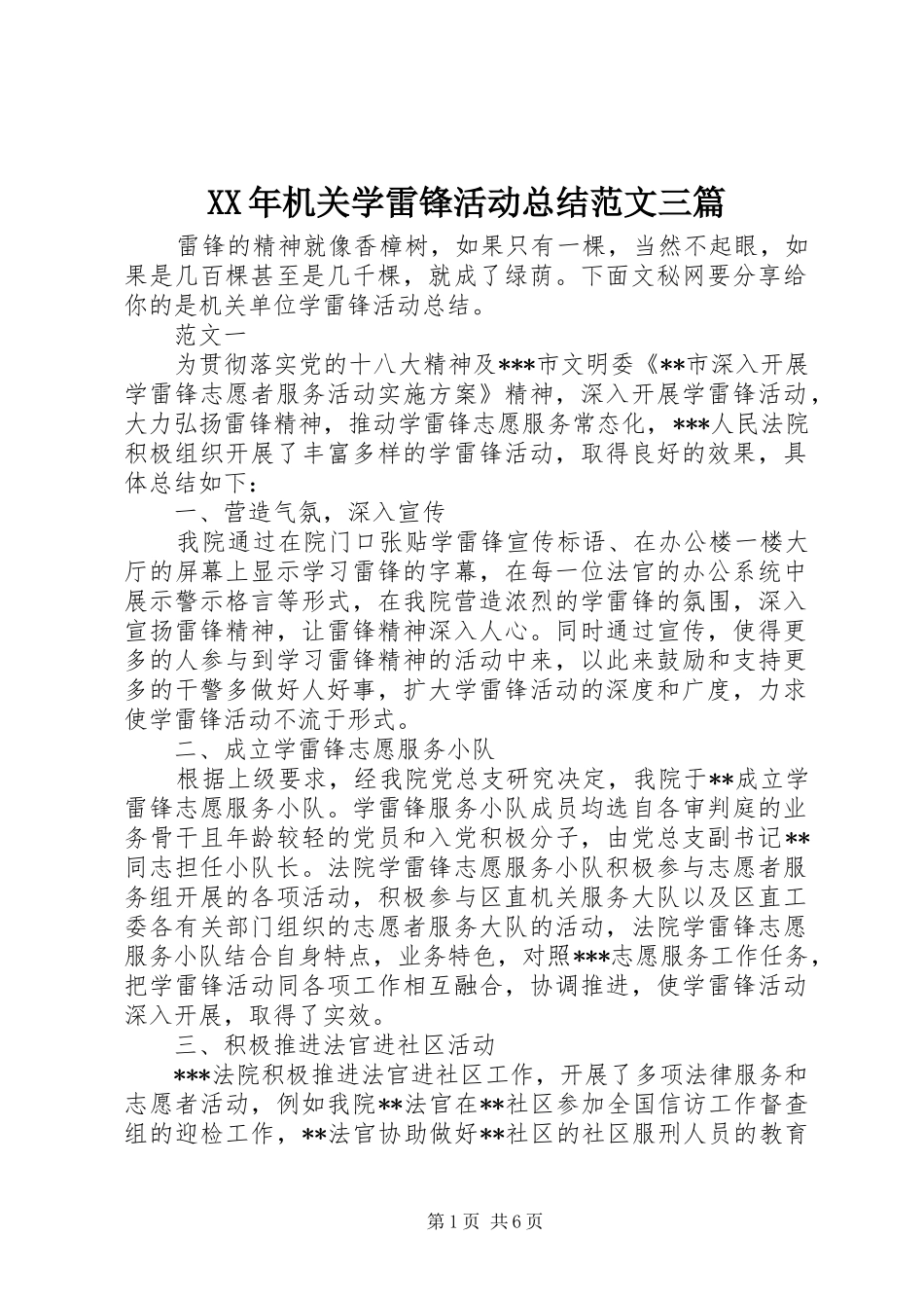 2024年机关学雷锋活动总结范文三篇_第1页