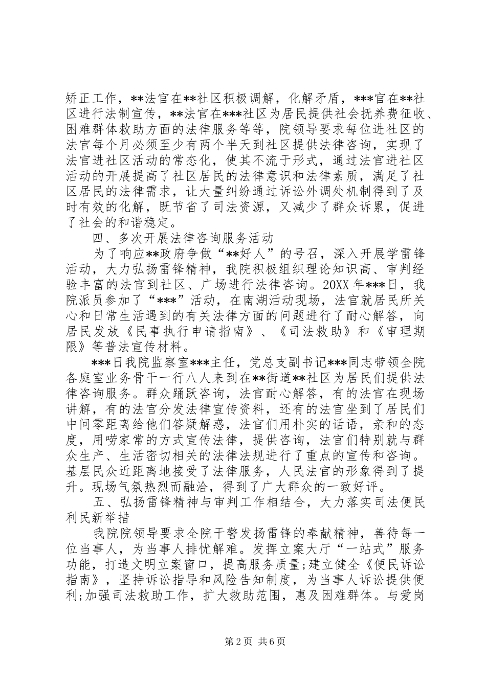 2024年机关学雷锋活动总结范文三篇_第2页