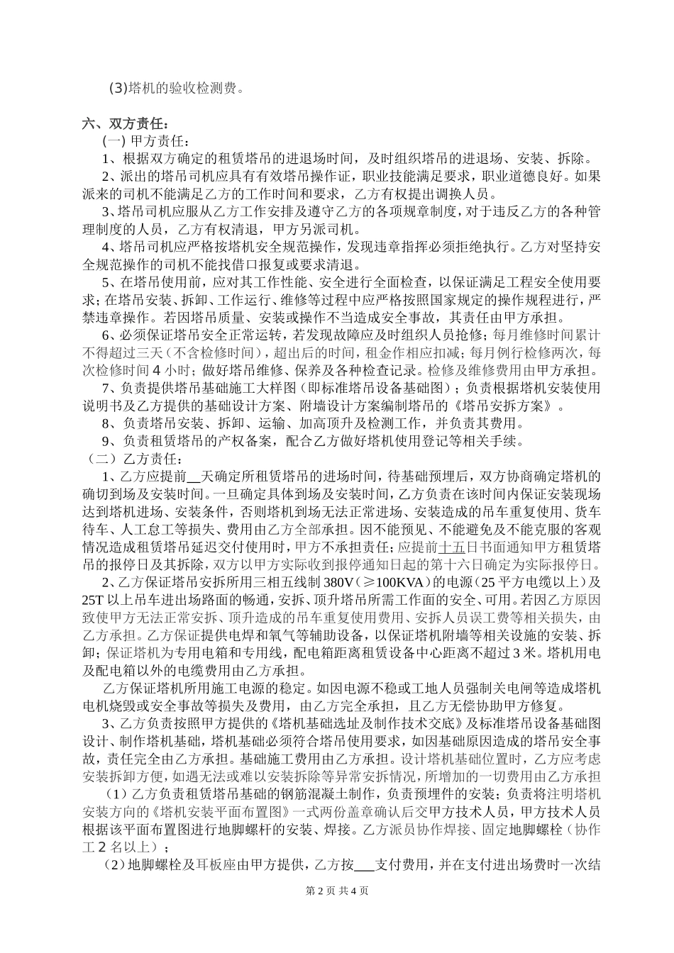 塔吊租赁合同范本_第2页