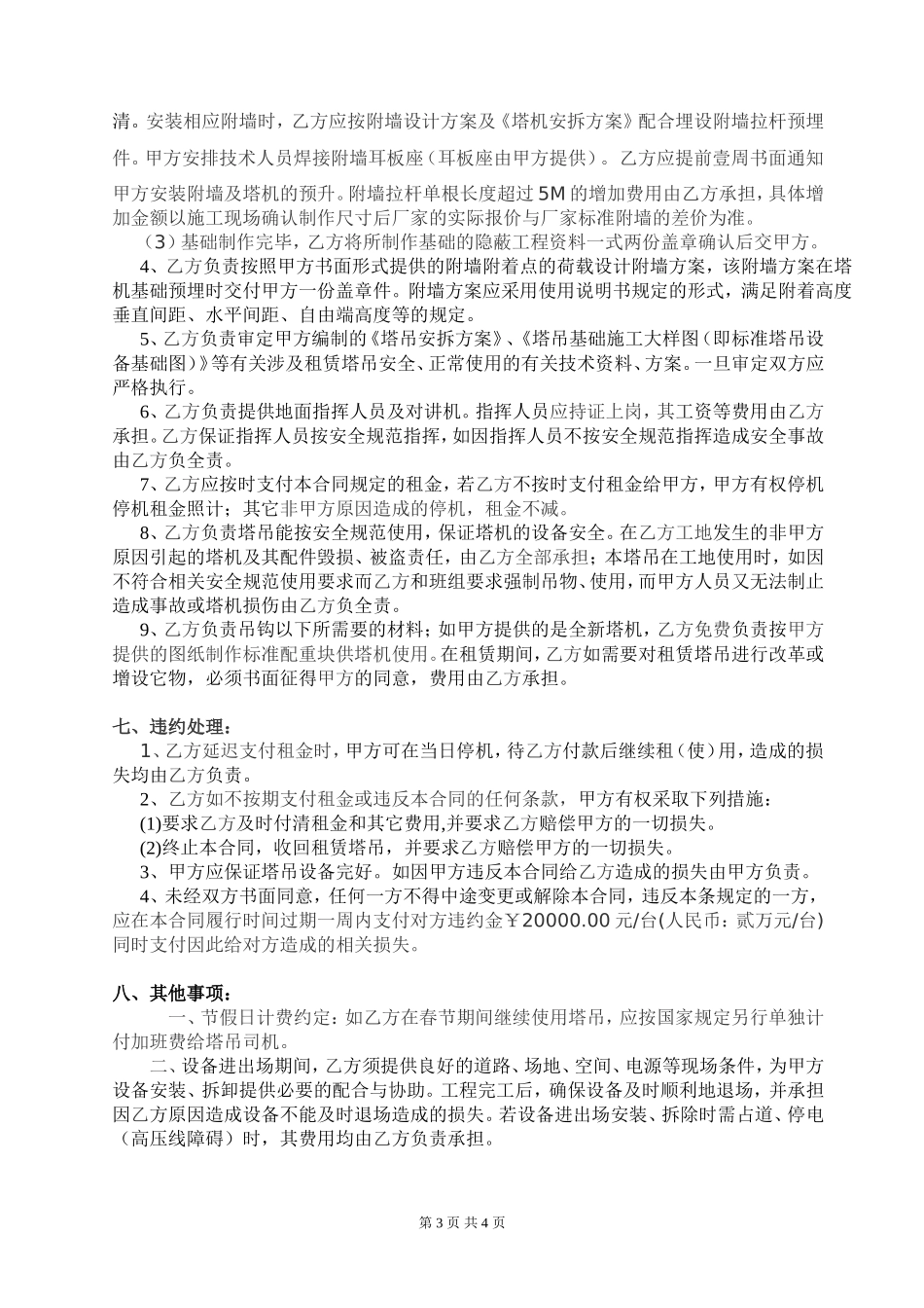 塔吊租赁合同范本_第3页