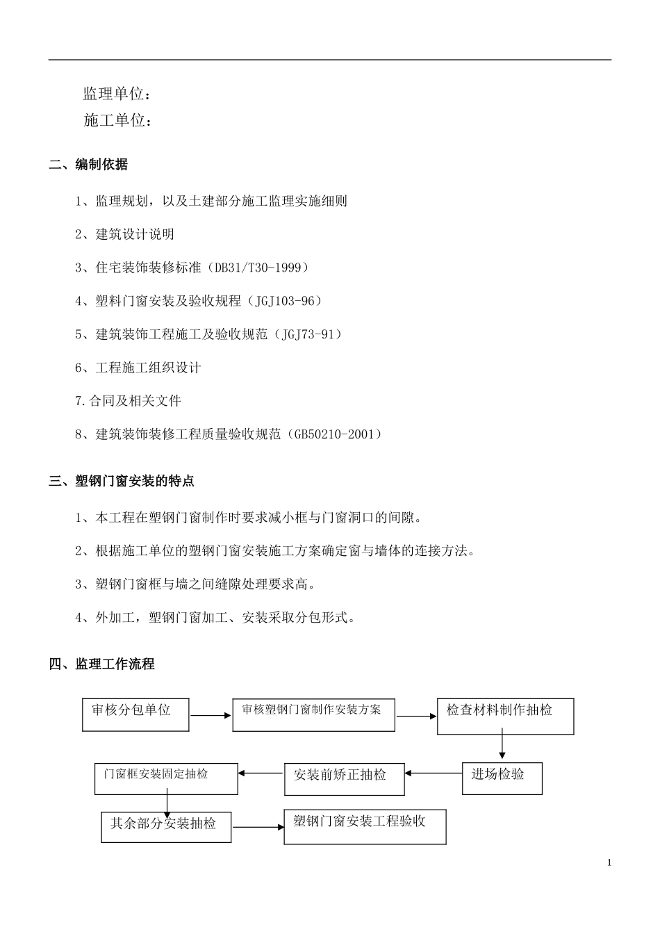 塑钢窗监理细则_第2页