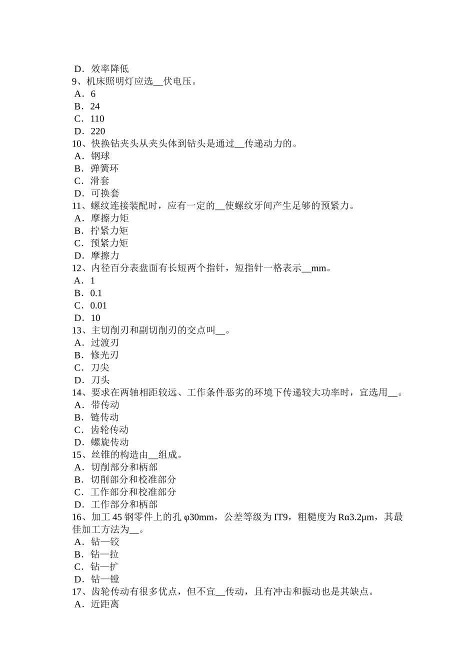 天津2017年初级维修钳工考试试题_第2页