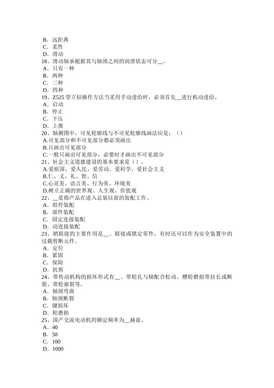 天津2017年初级维修钳工考试试题_第3页
