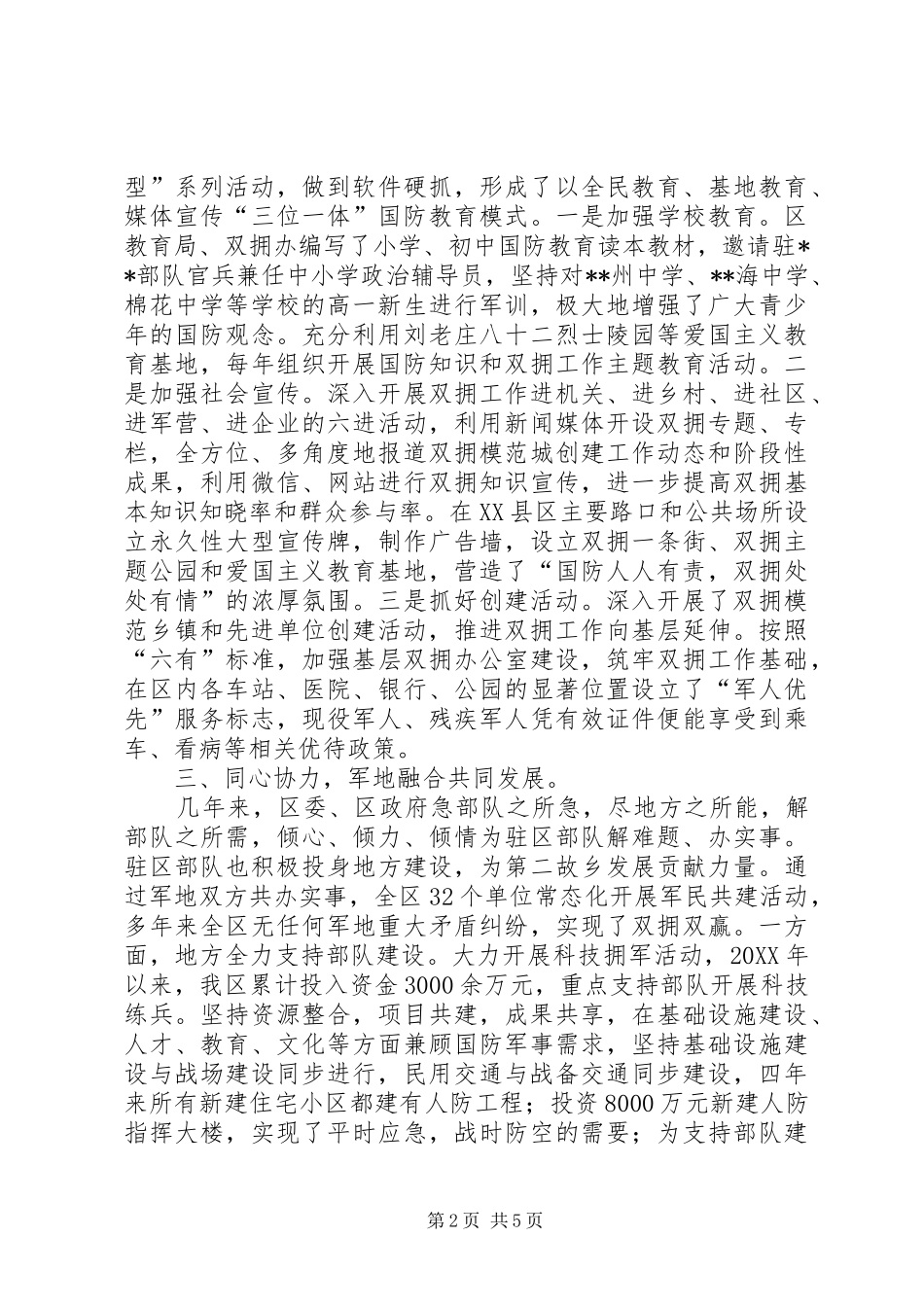 2024年区人民政府双拥工作情况汇报_第2页