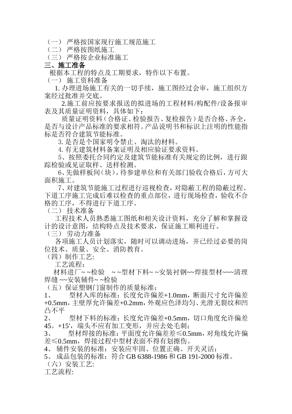 塑钢窗施工方案(同名13246)_第2页