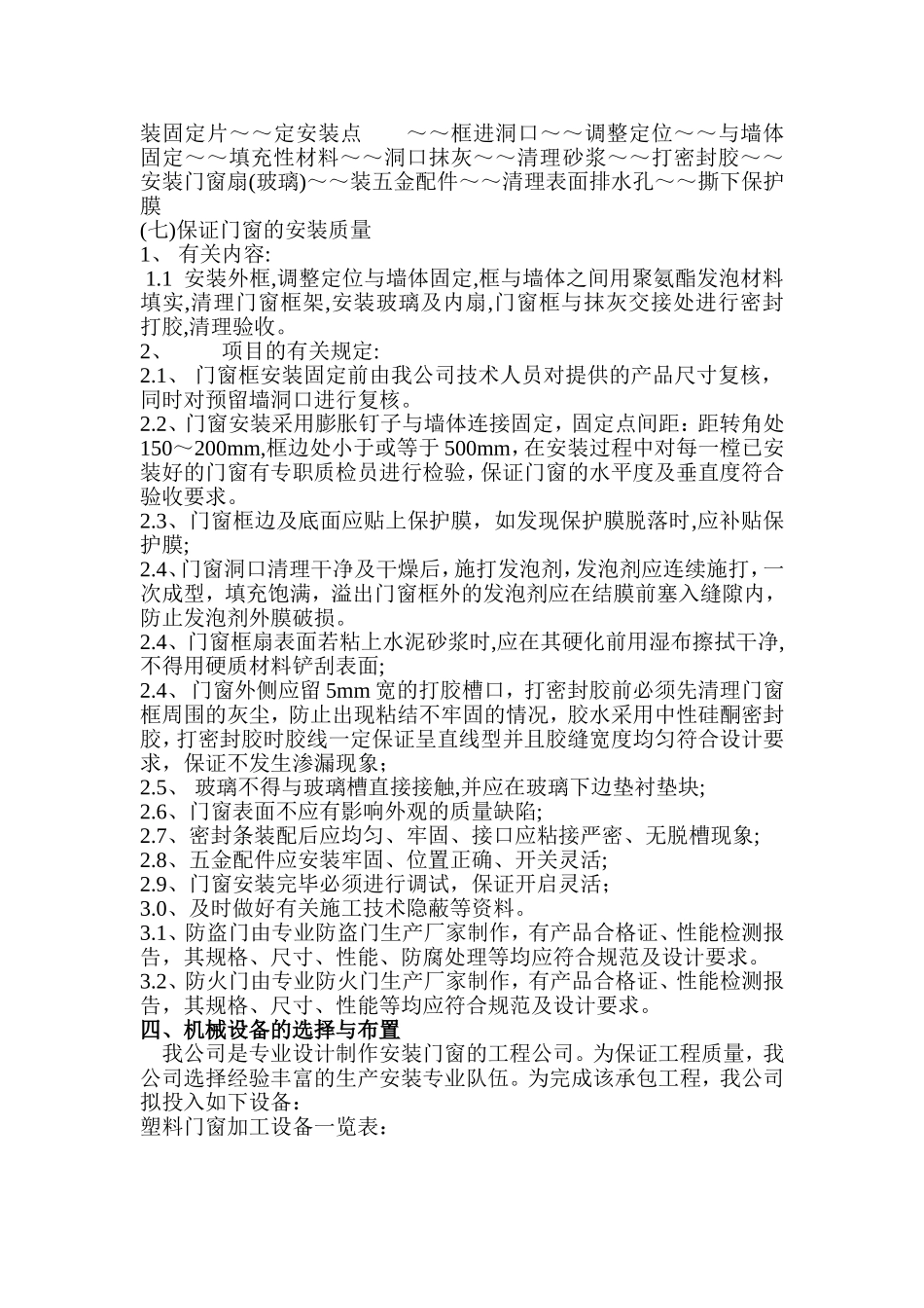 塑钢窗施工方案(同名13246)_第3页