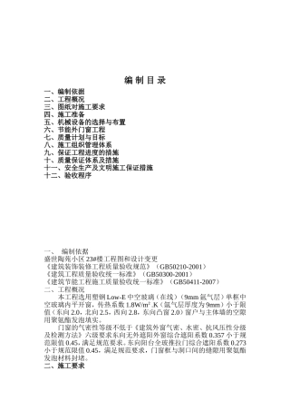 塑钢窗施工方案(同名13246)