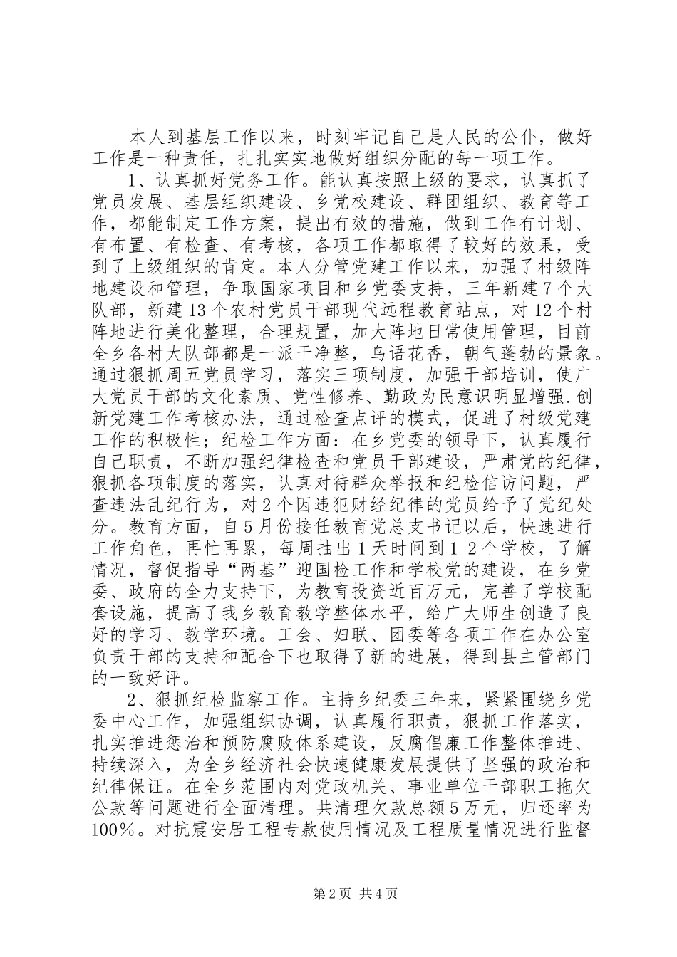 2024年基层党委书记党政工作述职述廉_第2页