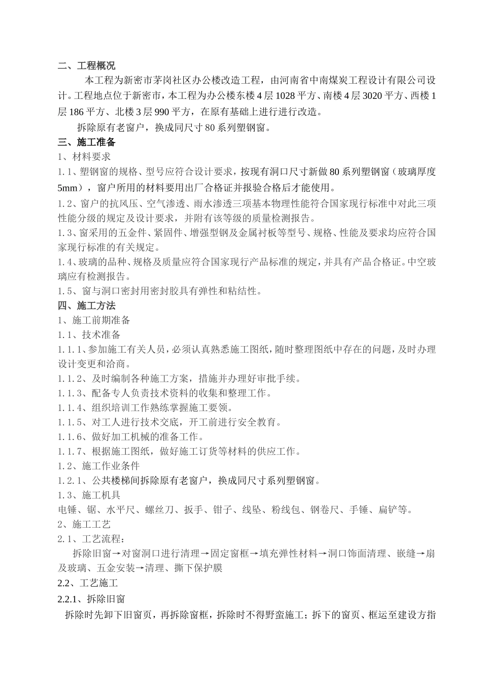 塑钢窗施工方案_第2页