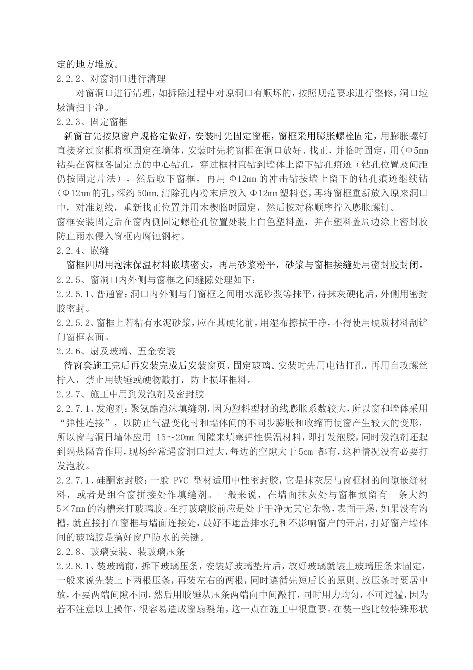 塑钢窗施工方案_第3页