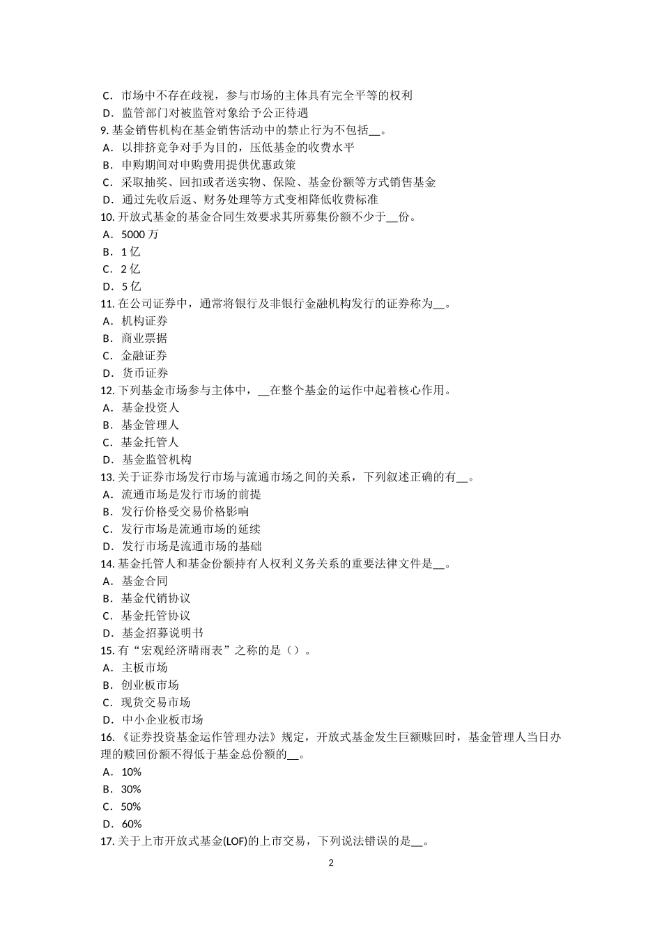 天津2017年基金从业资格：债券的久期和凸度模拟试题_第2页