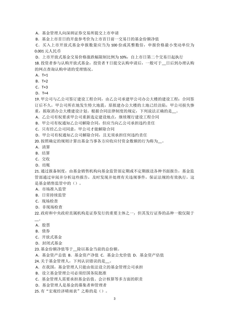 天津2017年基金从业资格：债券的久期和凸度模拟试题_第3页