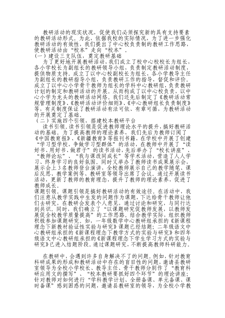 塔尔拉克乡中心小学教研活动总结_第2页