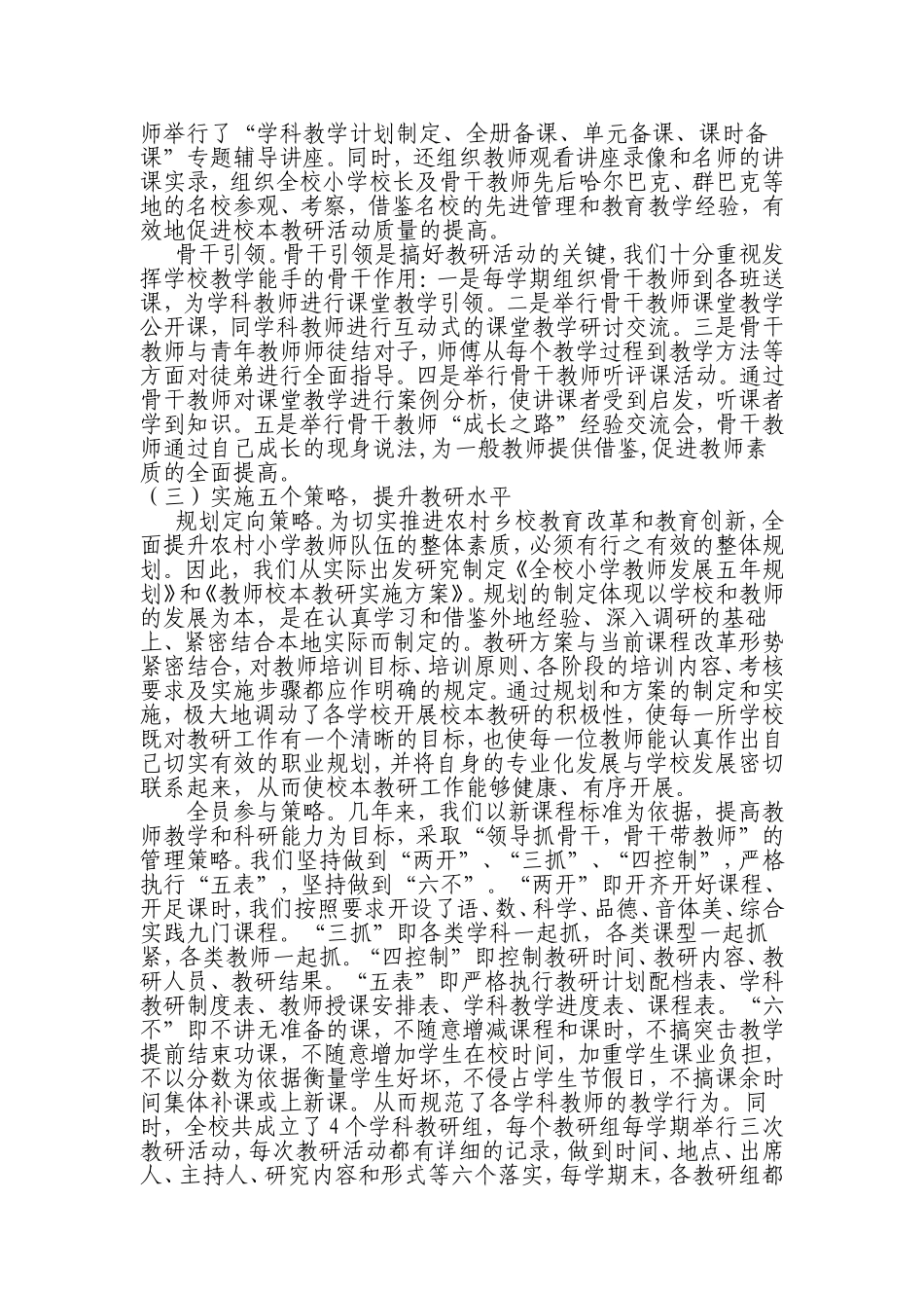 塔尔拉克乡中心小学教研活动总结_第3页