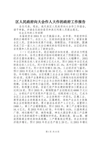 2024年区人民政府向大会作人大作的政府工作报告