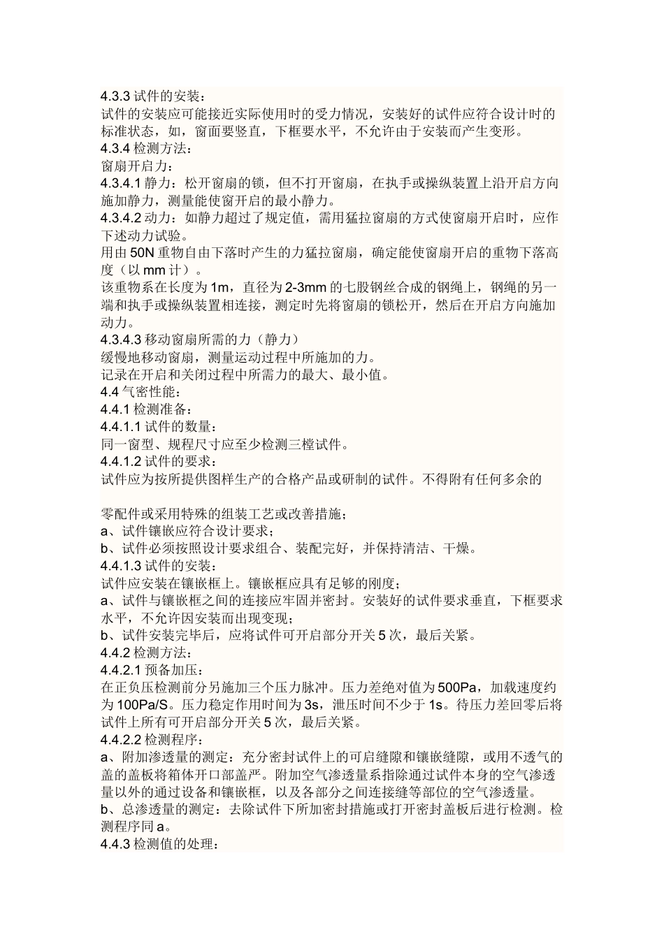 塑钢窗试验值_第2页