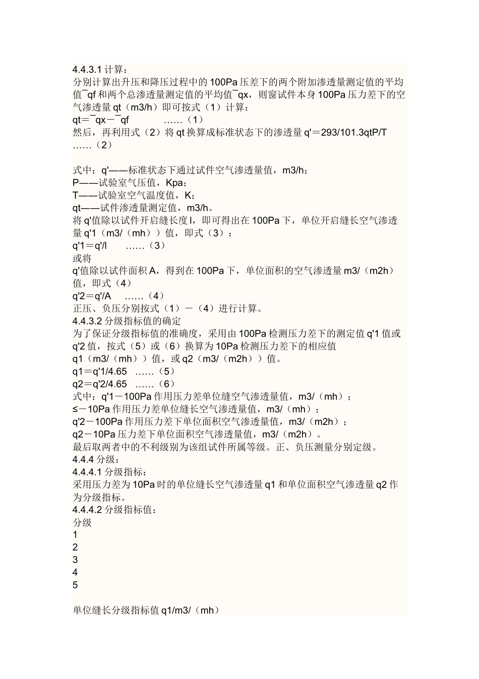塑钢窗试验值_第3页