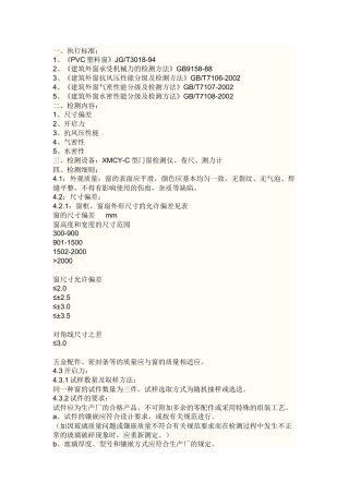塑钢窗试验值