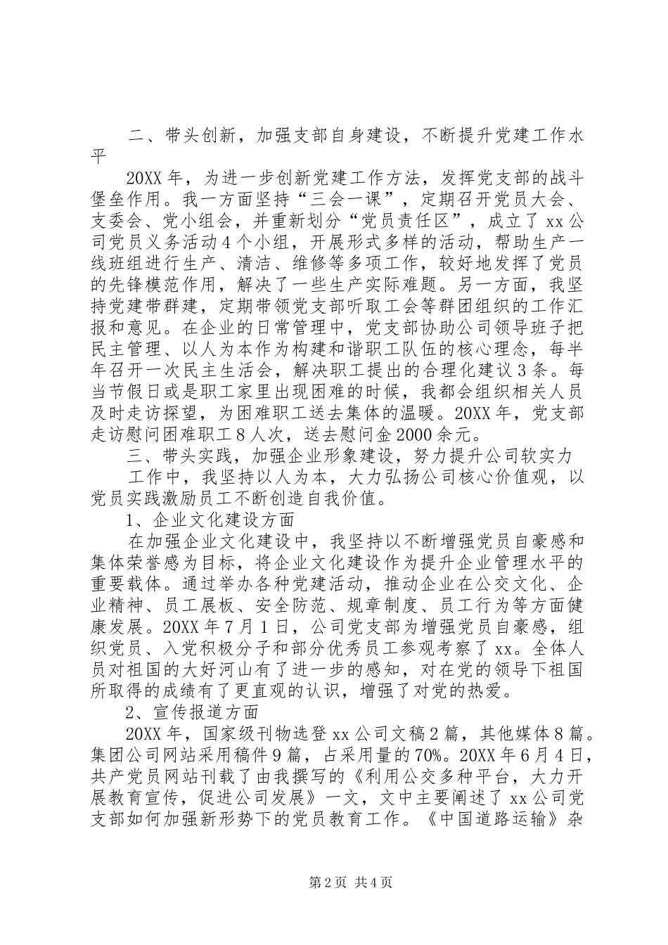 2024年机关支部书记述职报告_第2页