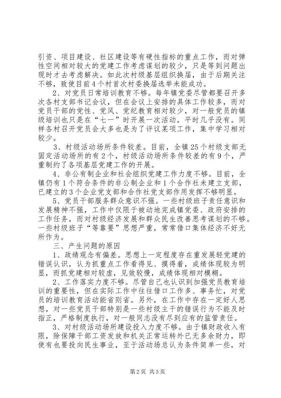 2024年基层党委书记工作述职报告_第2页