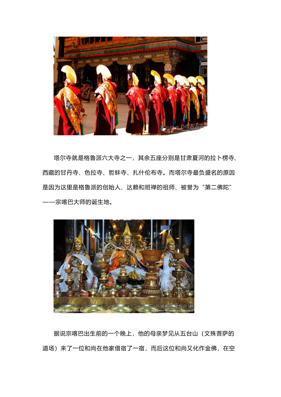 塔尔寺导游讲解_第2页