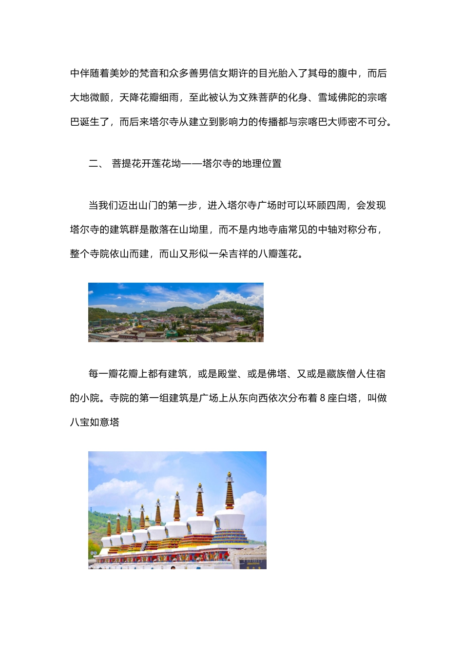 塔尔寺导游讲解_第3页