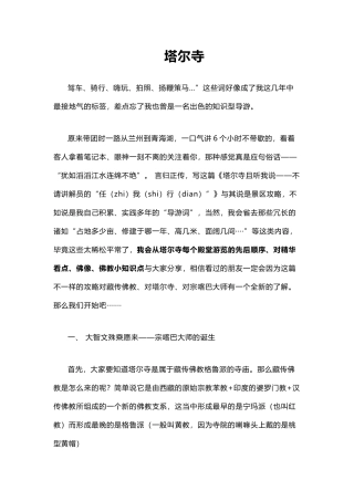 塔尔寺导游讲解