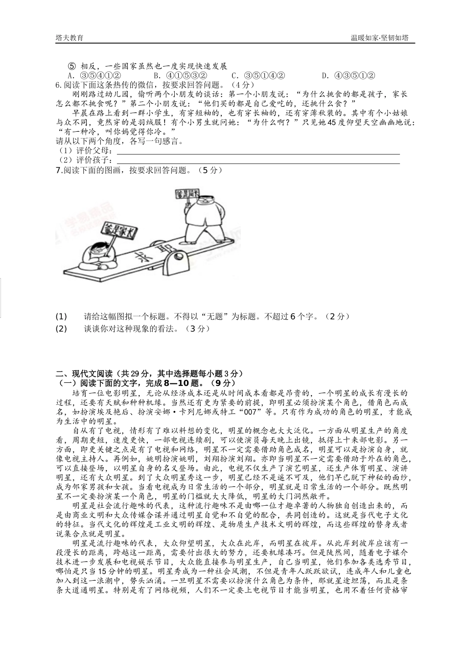 塔夫教育艺术生高考冲刺全真模拟卷语文六(含答案)_第2页