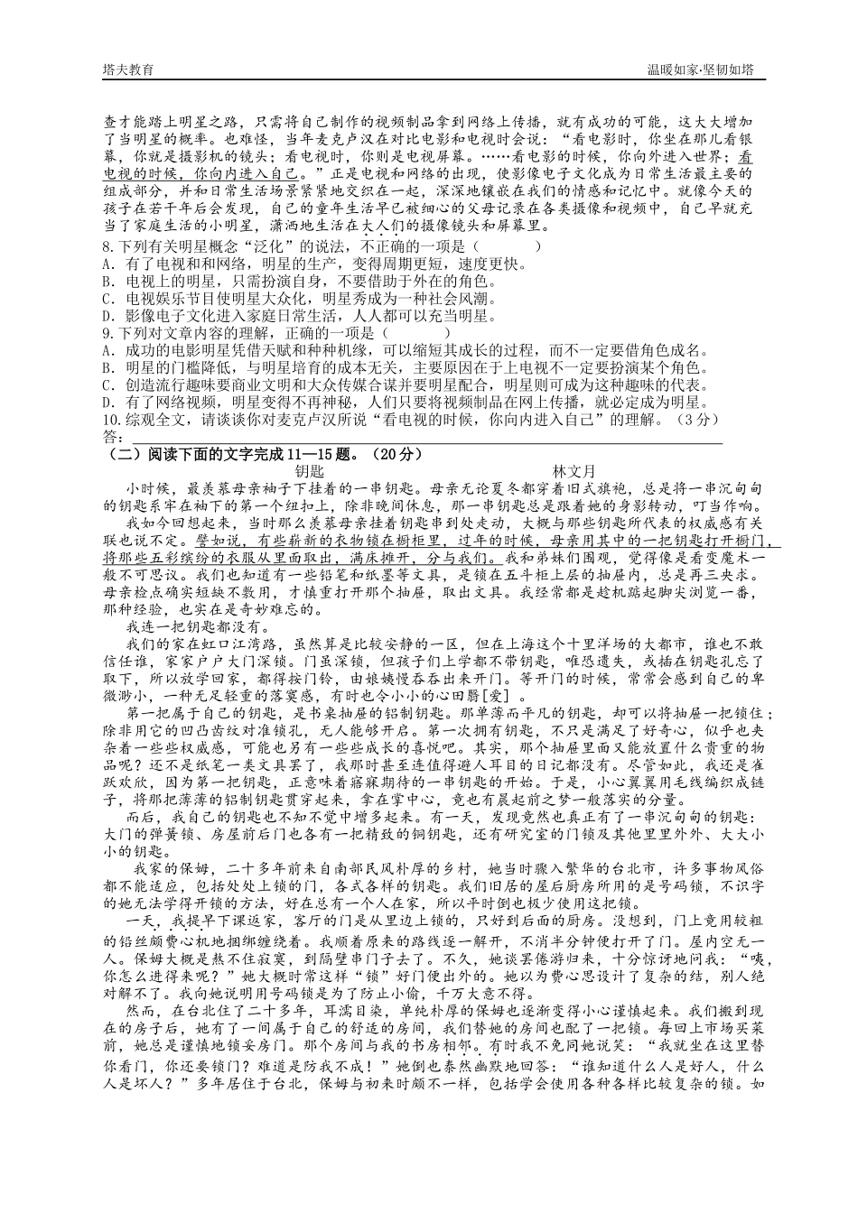塔夫教育艺术生高考冲刺全真模拟卷语文六(含答案)_第3页