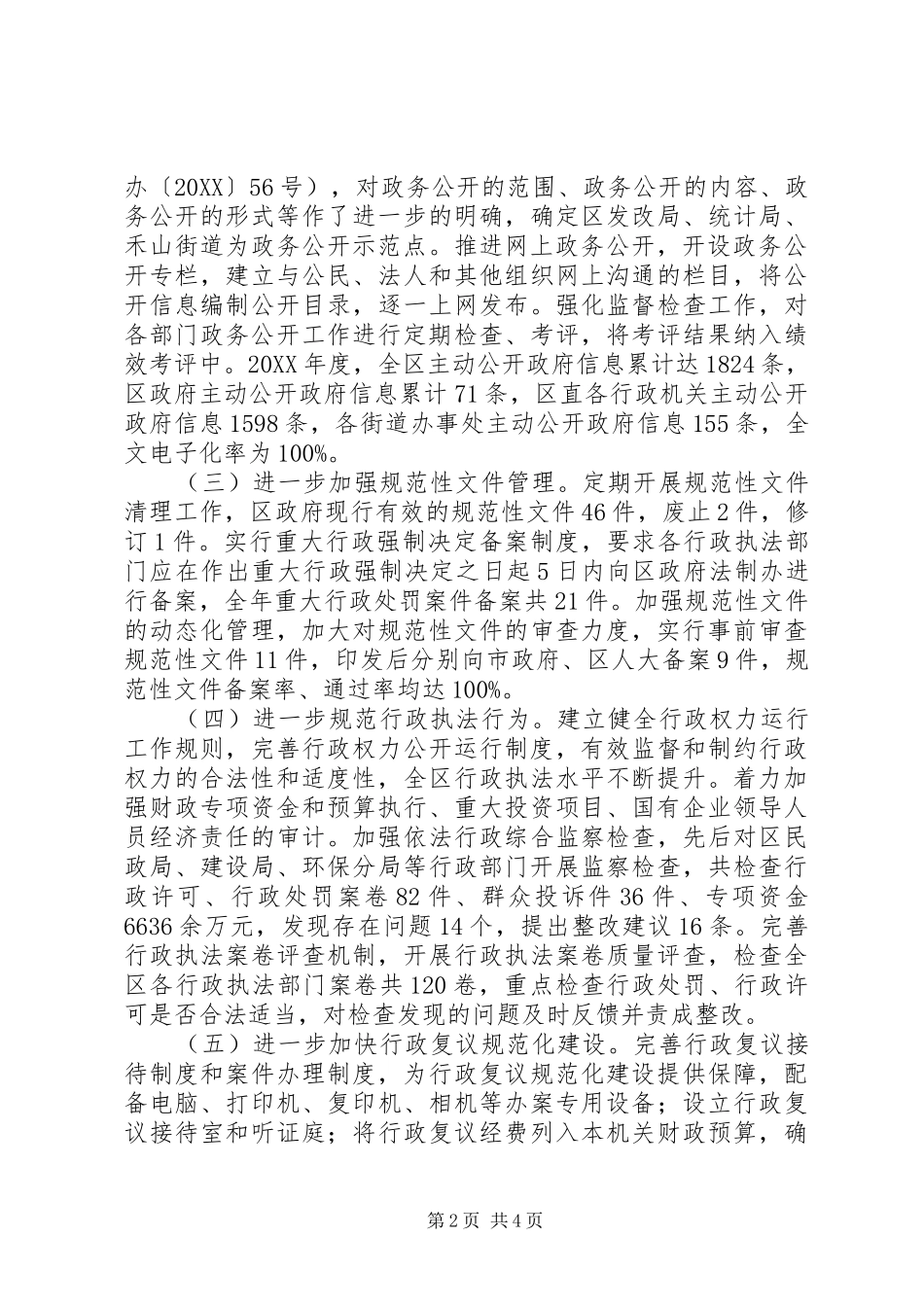 2024年区人民政府依法行政工作报告_第2页
