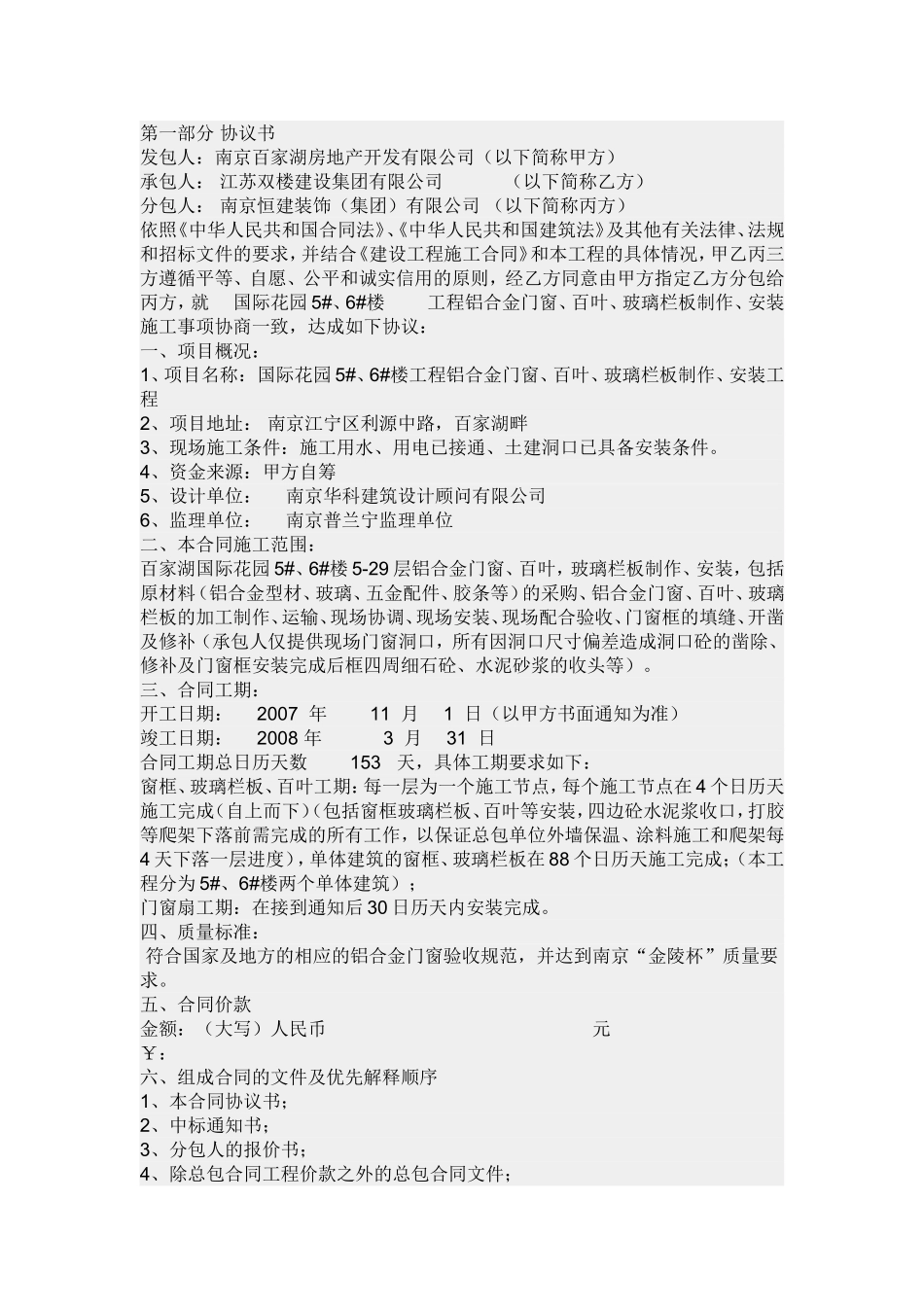 塑钢门窗-』-塑钢门窗计划书范本_第1页