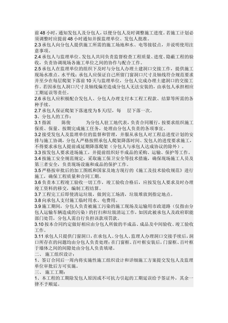塑钢门窗-』-塑钢门窗计划书范本_第3页