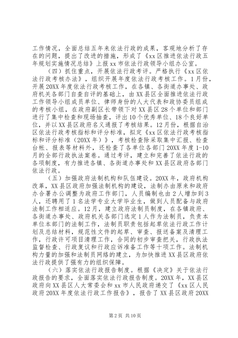 2024年区人民政府依法行政工作汇报_第2页