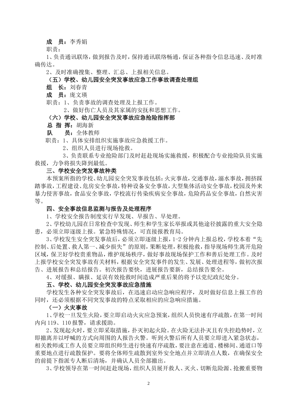 塔沟小学安全应急预案-文档_第2页