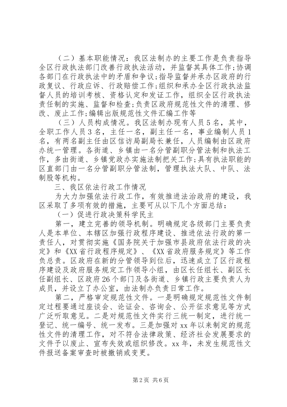 2024年区人民政府依法行政工作情况汇报_第2页