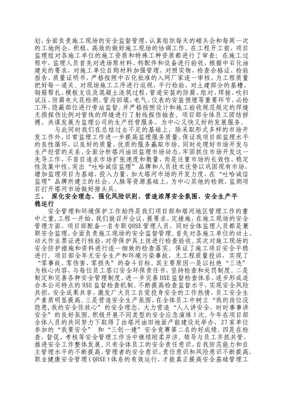 塔河项目部2009年度工作总结暨2010年工作计划_第2页