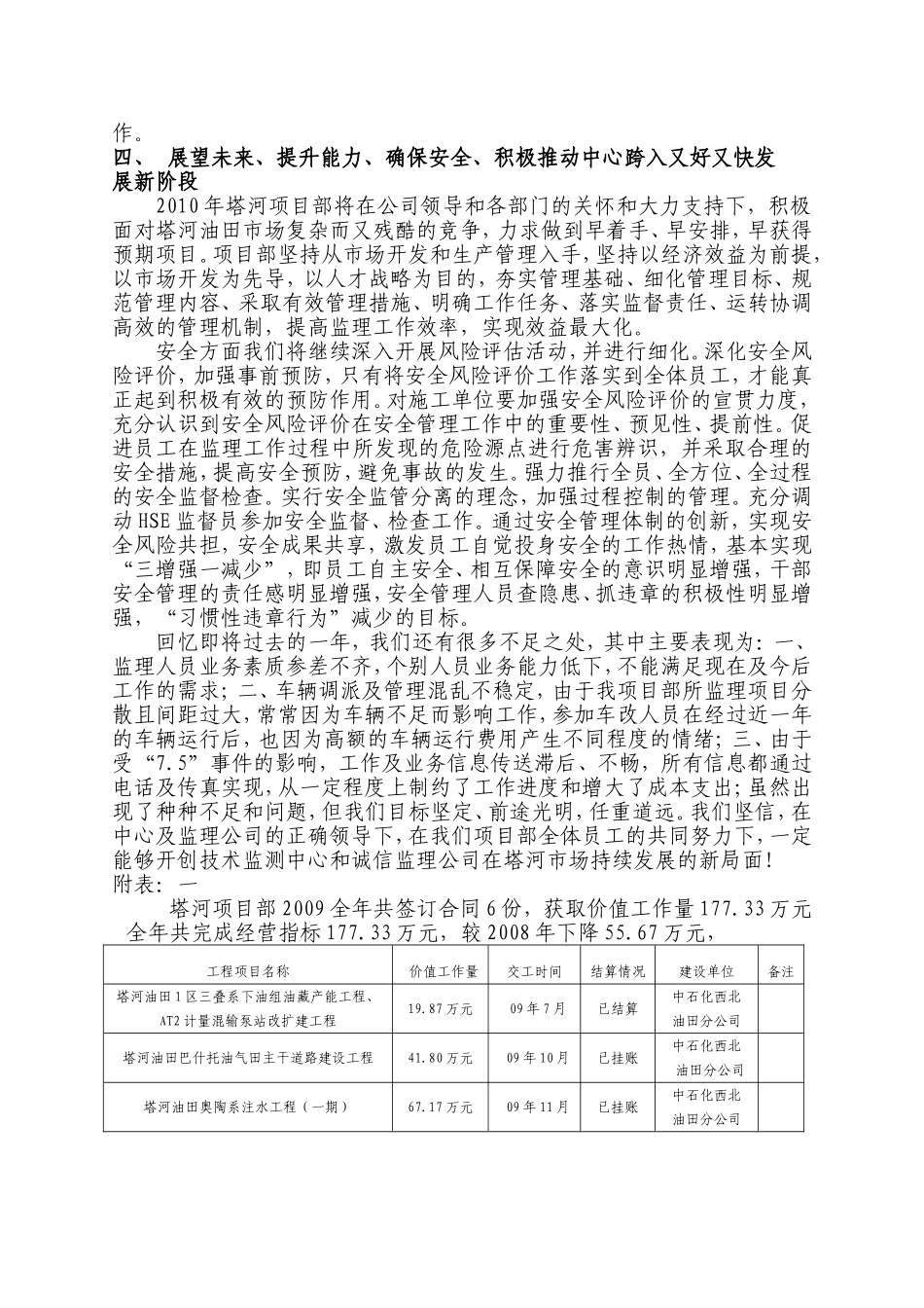 塔河项目部2009年度工作总结暨2010年工作计划_第3页
