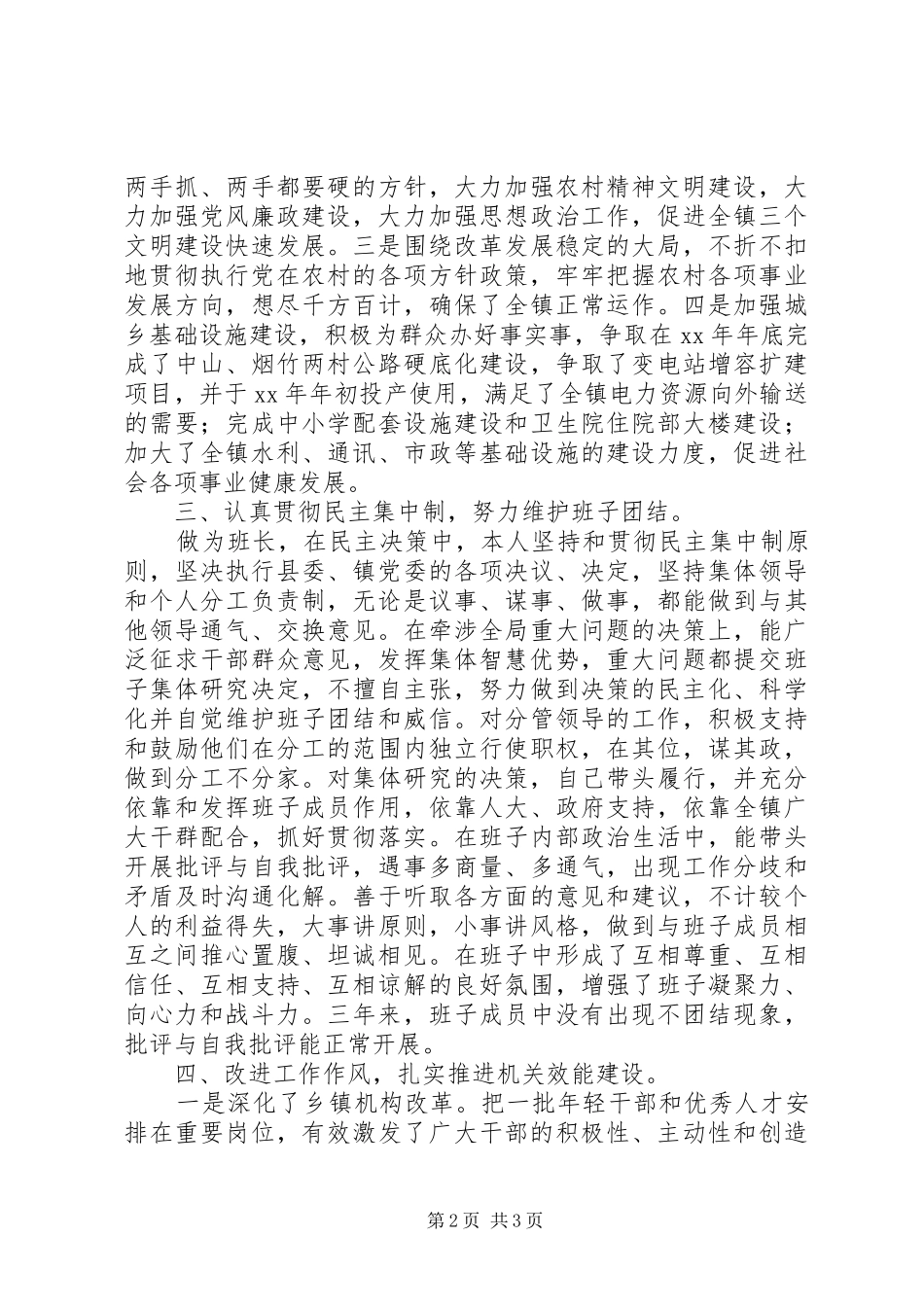 2024年基层党委书记述职报告_第2页