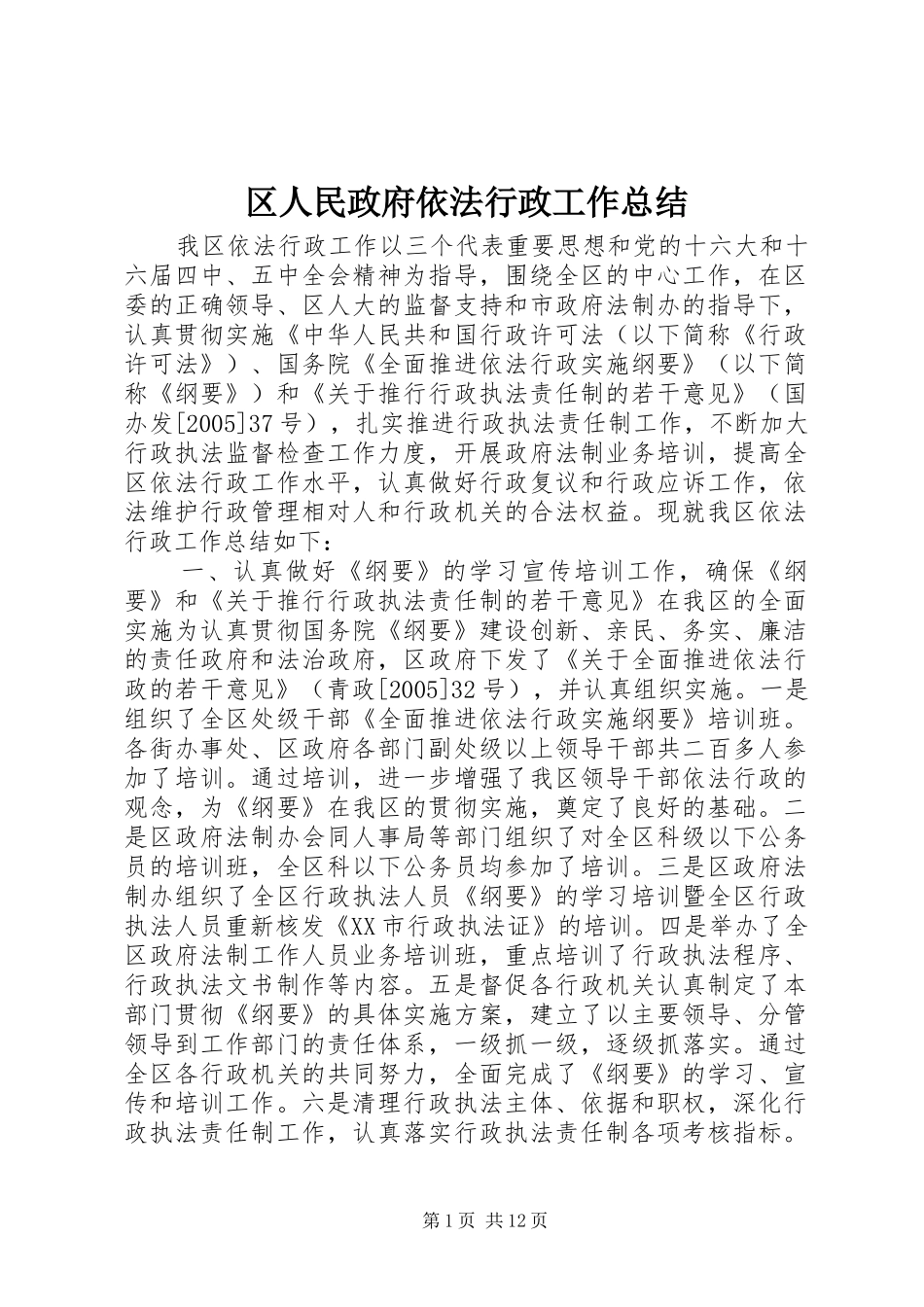 2024年区人民政府依法行政工作总结_第1页