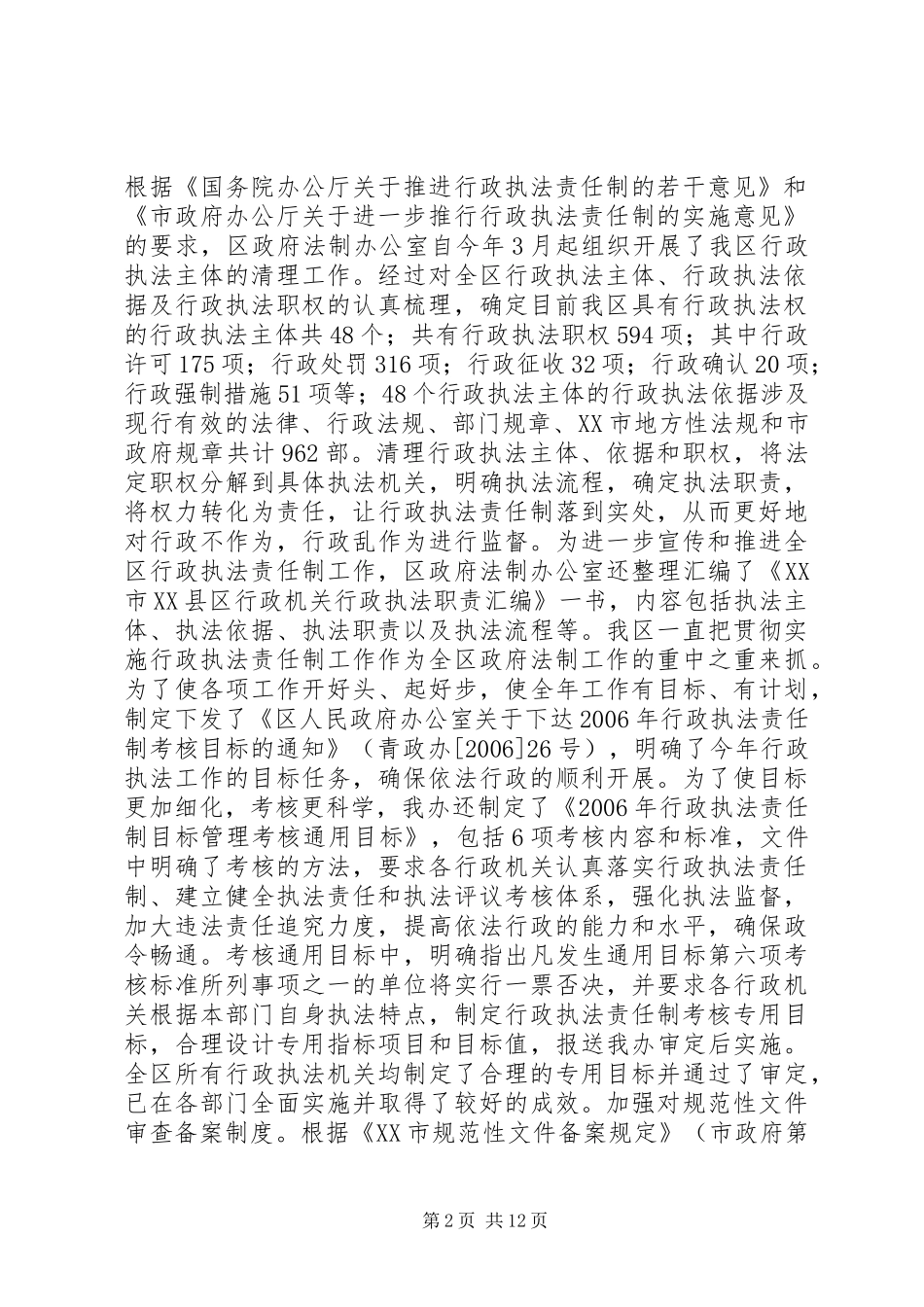 2024年区人民政府依法行政工作总结_第2页