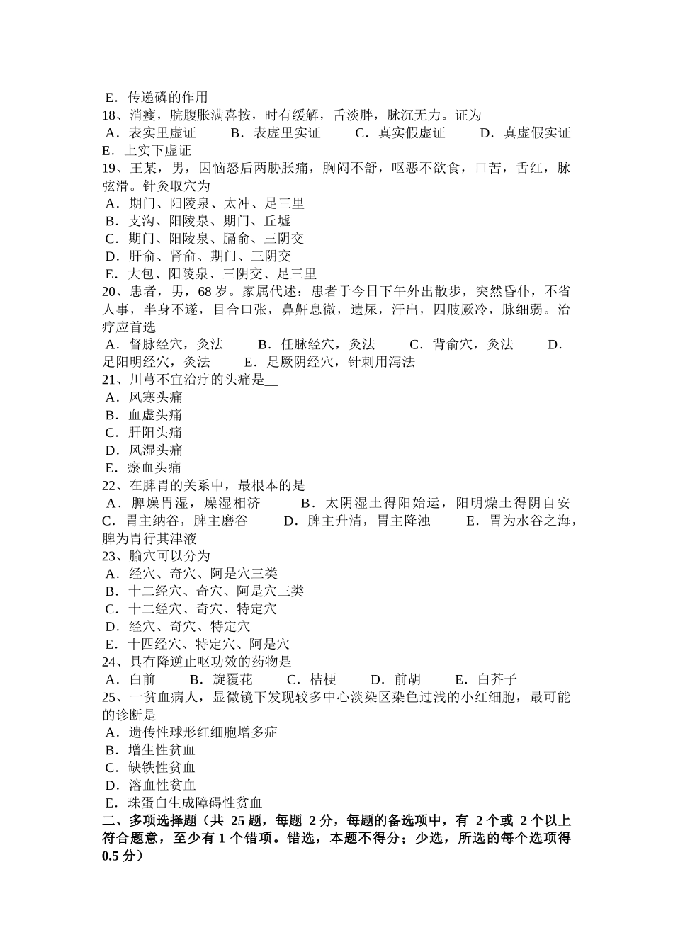 天津2017年中医执业医师资料：胃痛概述考试试题_第3页