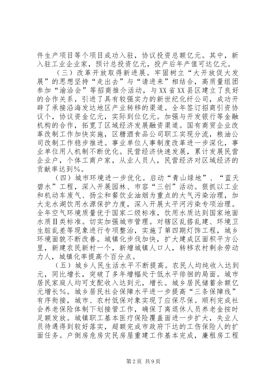 2024年区人民政府政府工作报告_第2页