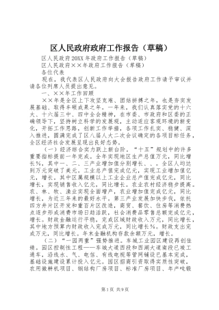 2024年区人民政府政府工作报告